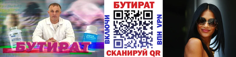 БУТИРАТ 99%  Черняховск 